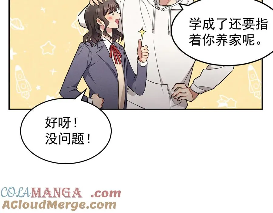 第21话 我跟你很熟吗？ 第121页