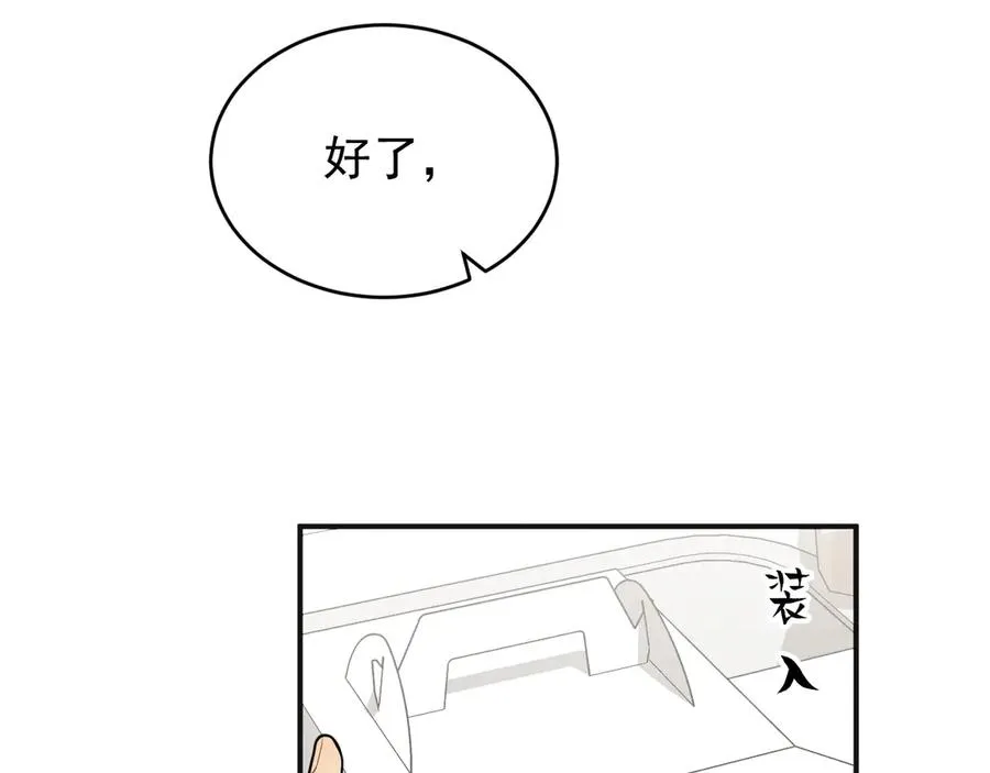第21话 我跟你很熟吗？ 第123页