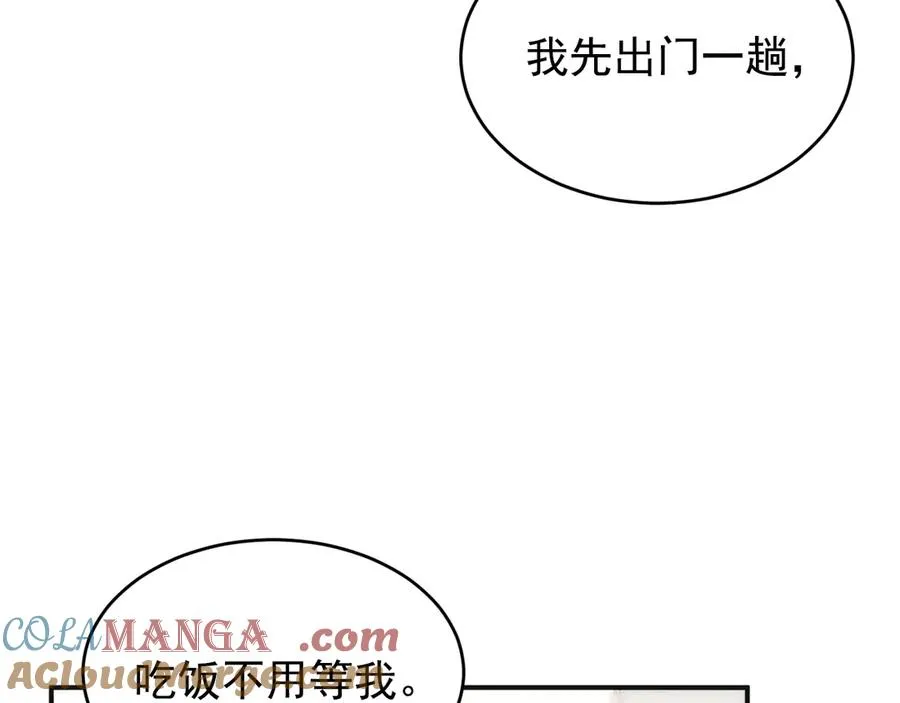 第21话 我跟你很熟吗？ 第125页
