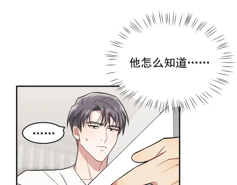 第21话 我跟你很熟吗？ 第183页