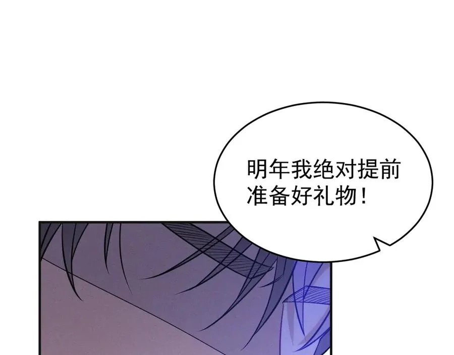 第21话 我跟你很熟吗？ 第207页