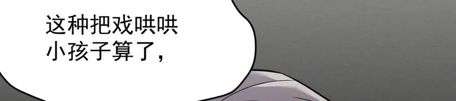 第21话 我跟你很熟吗？ 第218页