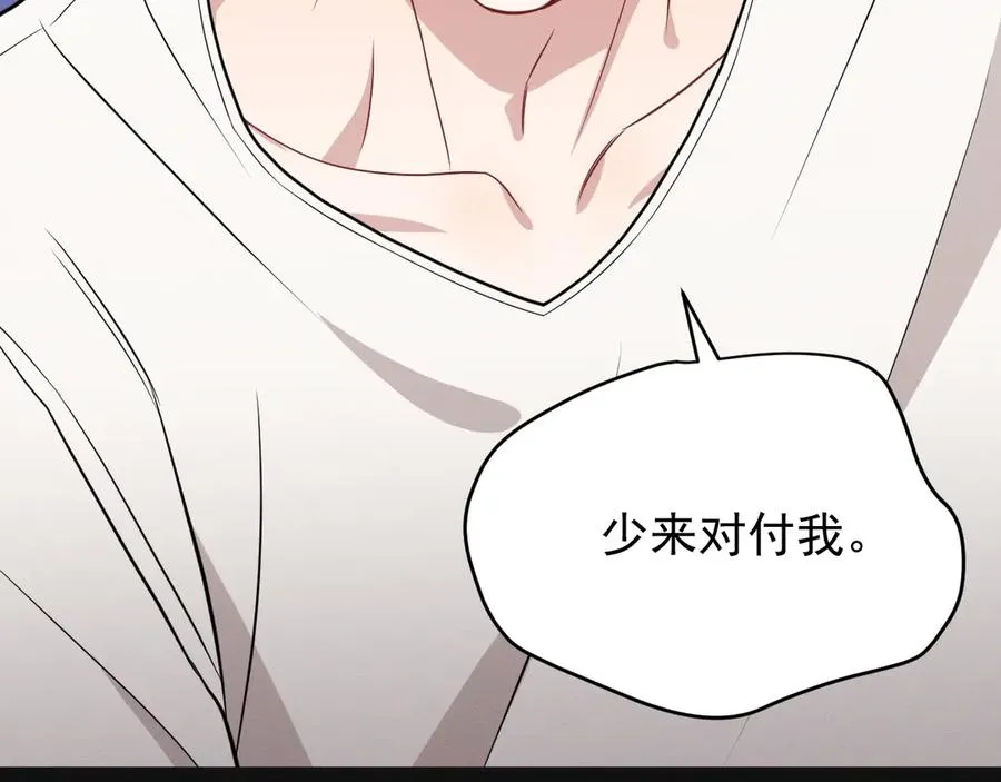 第21话 我跟你很熟吗？ 第220页