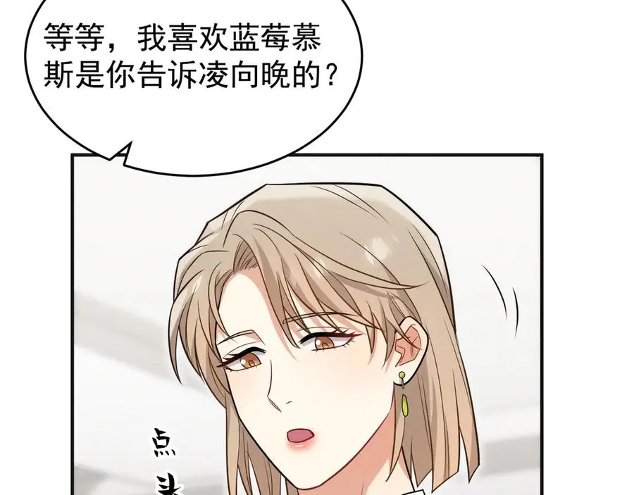 第21话 我跟你很熟吗？ 第254页