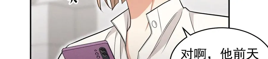 第21话 我跟你很熟吗？ 第255页