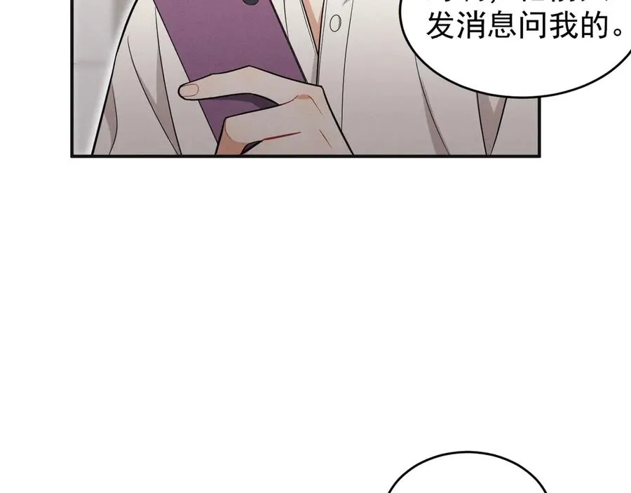 第21话 我跟你很熟吗？ 第256页