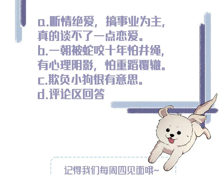 第21话 我跟你很熟吗？ 第267页