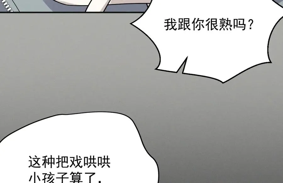 第22话 像个小丑一样 第8页
