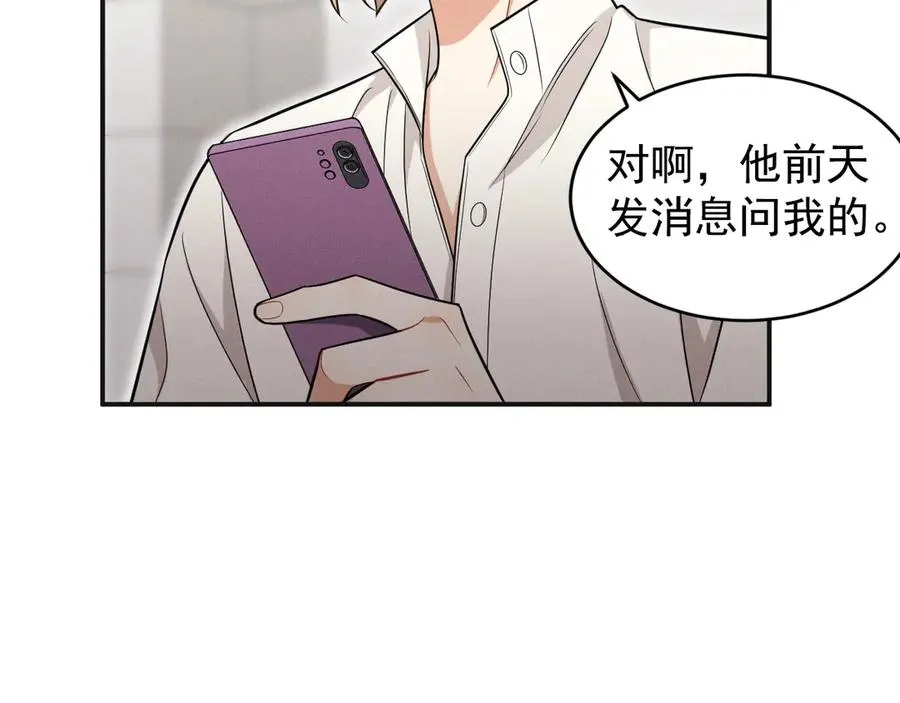 第23话 他会怎么看我？ 第3页