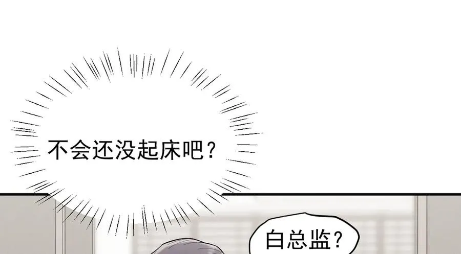 第23话 他会怎么看我？ 第55页