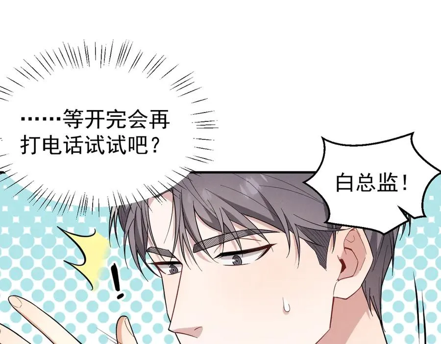 第23话 他会怎么看我？ 第59页