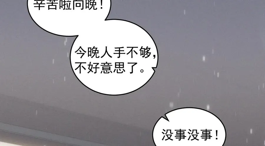 第23话 他会怎么看我？ 第70页