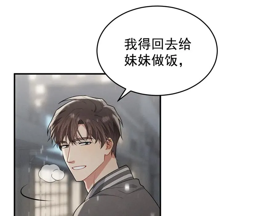 第23话 他会怎么看我？ 第87页