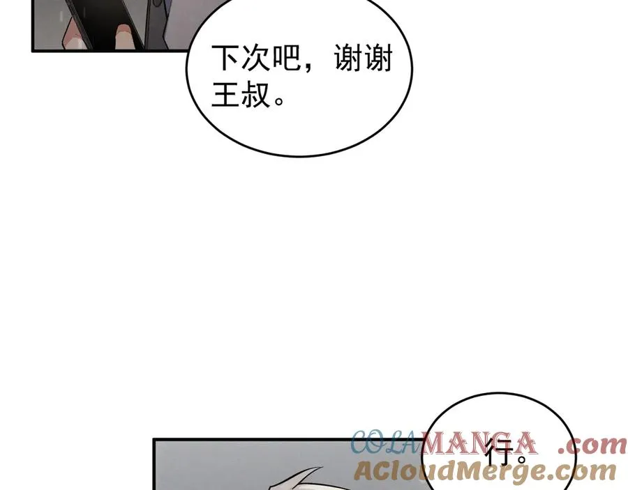 第23话 他会怎么看我？ 第89页