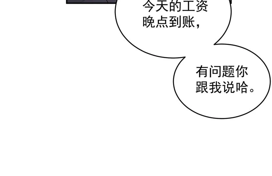 第23话 他会怎么看我？ 第91页