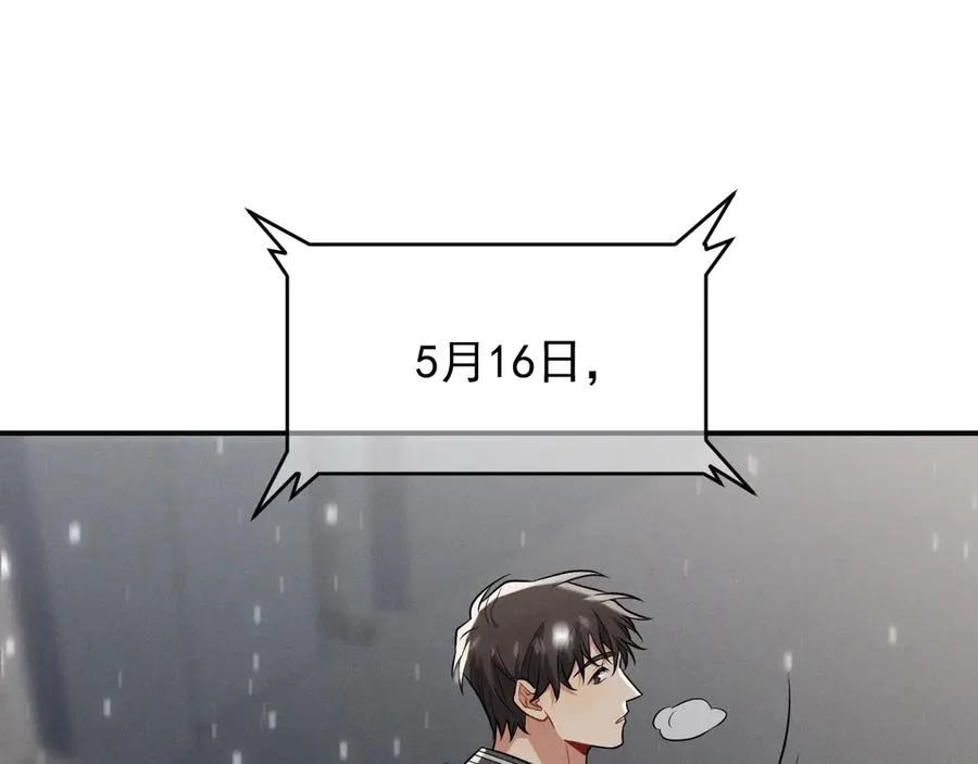 第23话 他会怎么看我？ 第104页