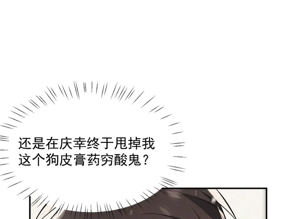 第23话 他会怎么看我？ 第123页