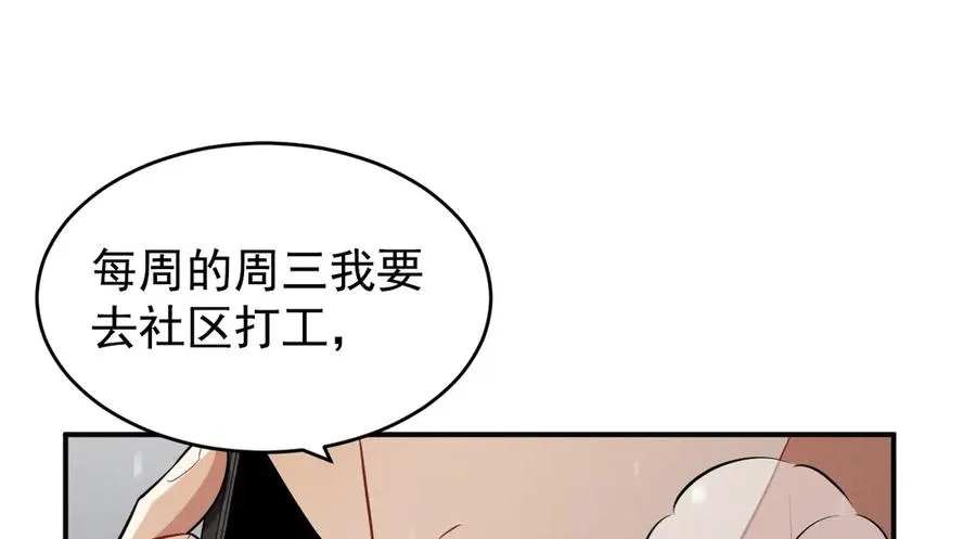 第23话 他会怎么看我？ 第139页