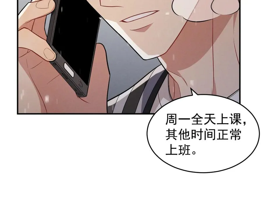 第23话 他会怎么看我？ 第140页