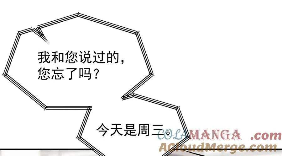 第23话 他会怎么看我？ 第141页