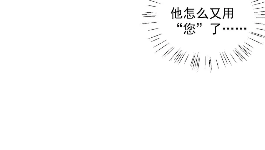 第23话 他会怎么看我？ 第143页