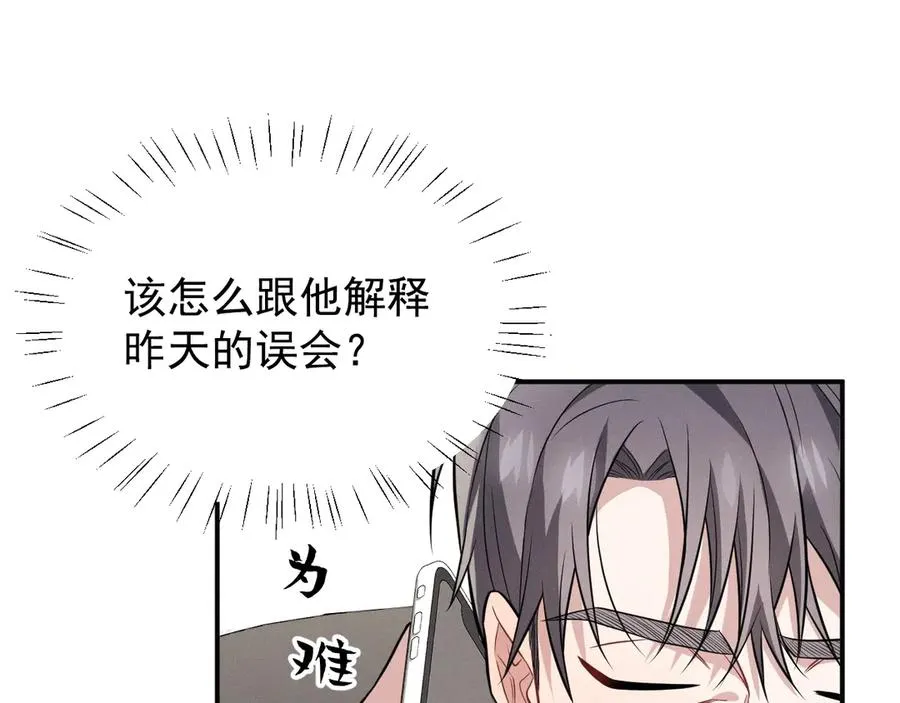 第23话 他会怎么看我？ 第144页