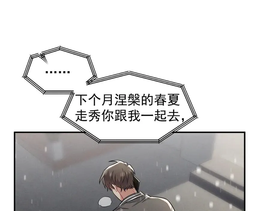 第23话 他会怎么看我？ 第163页