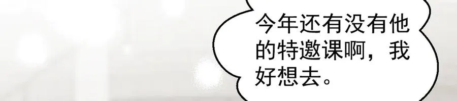 第23话 他会怎么看我？ 第200页