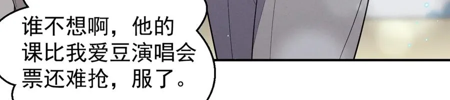 第23话 他会怎么看我？ 第203页