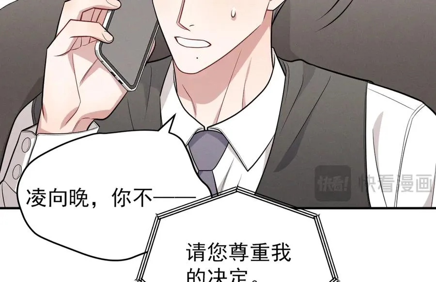 第24话 把我当傻子吗？ 第8页