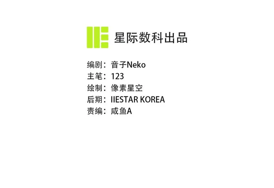 第24话 把我当傻子吗？ 第16页