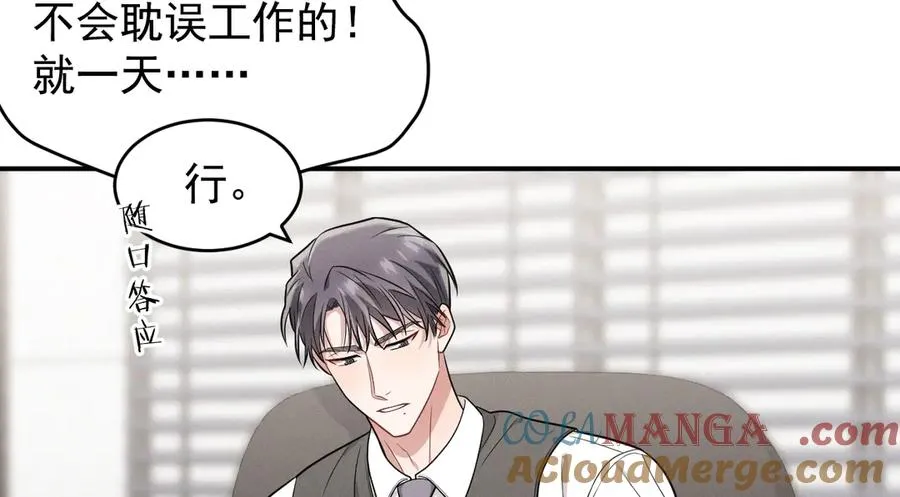 第24话 把我当傻子吗？ 第41页