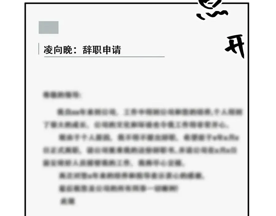 第24话 把我当傻子吗？ 第71页