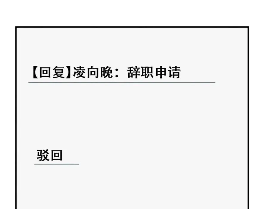 第24话 把我当傻子吗？ 第79页