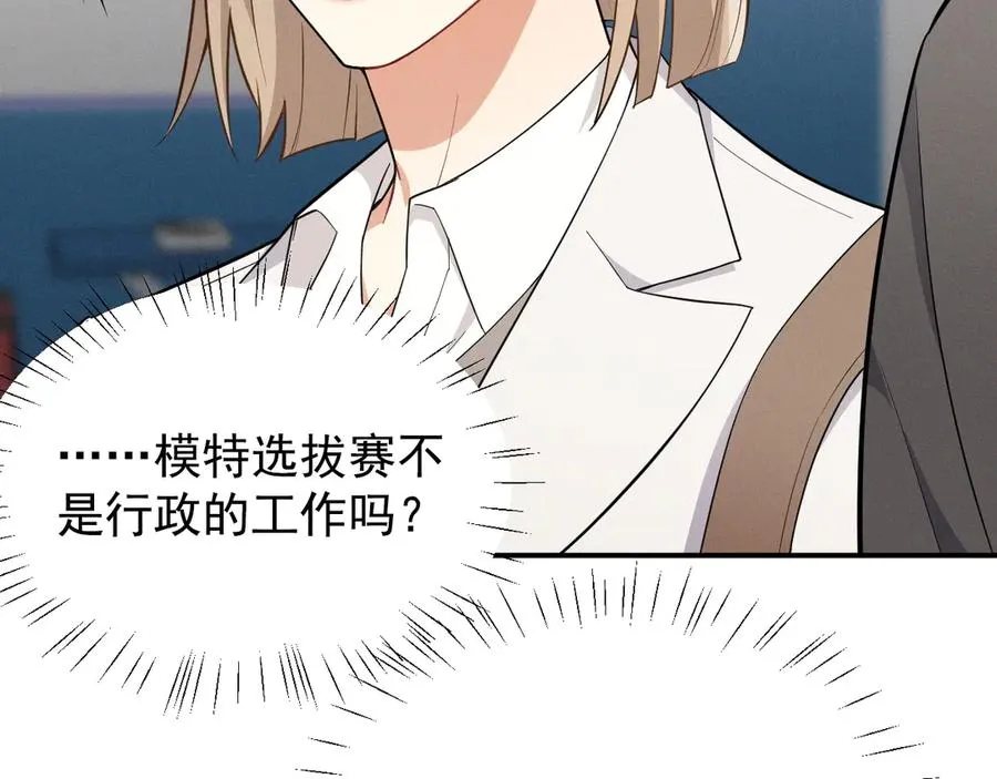 第24话 把我当傻子吗？ 第98页