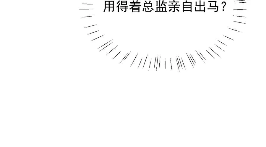 第24话 把我当傻子吗？ 第99页