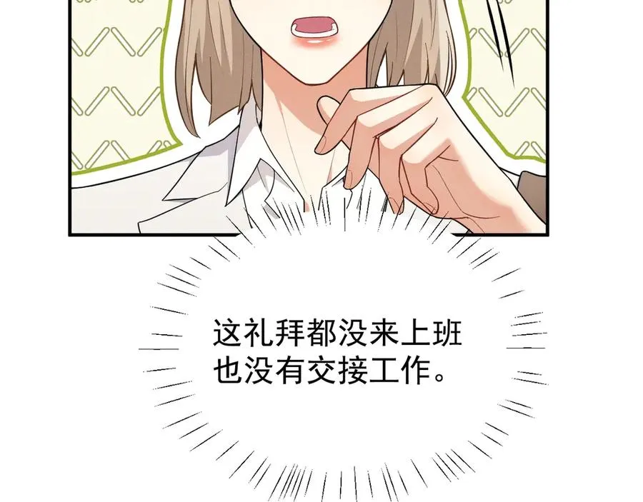 第24话 把我当傻子吗？ 第107页