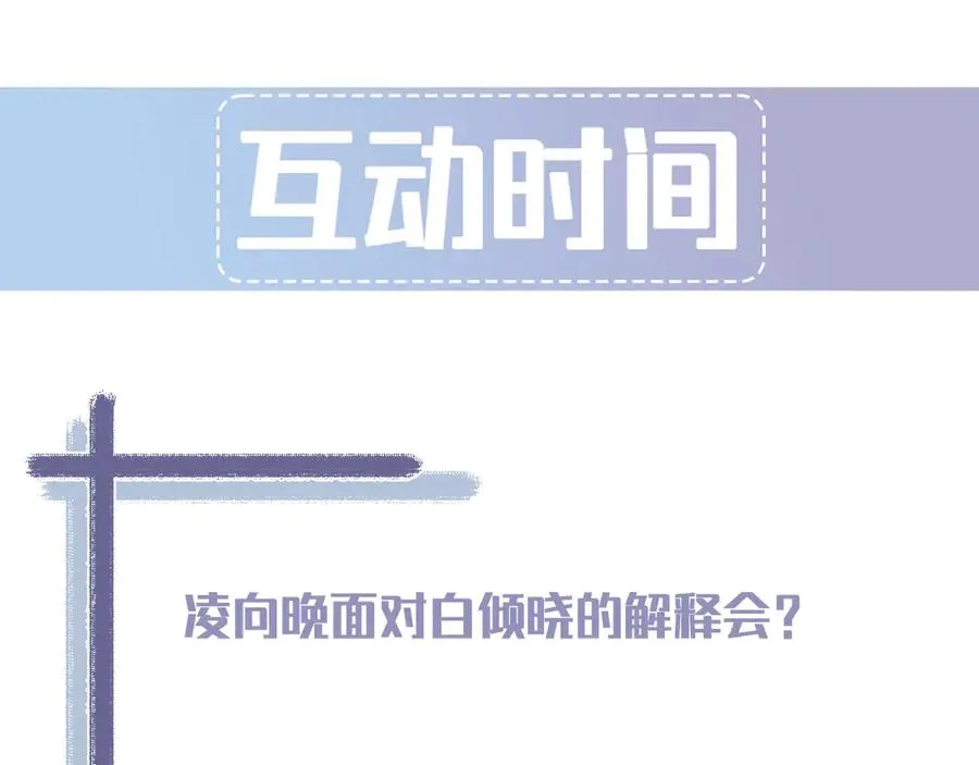 第24话 把我当傻子吗？ 第242页