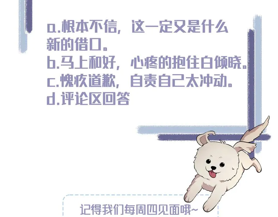 第24话 把我当傻子吗？ 第243页