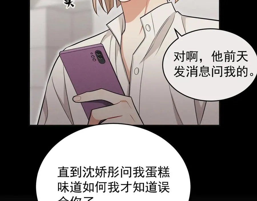 第25话 果然是因为他 第44页