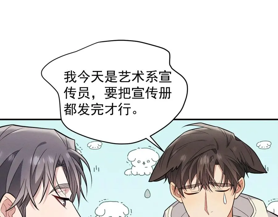 第25话 果然是因为他 第106页