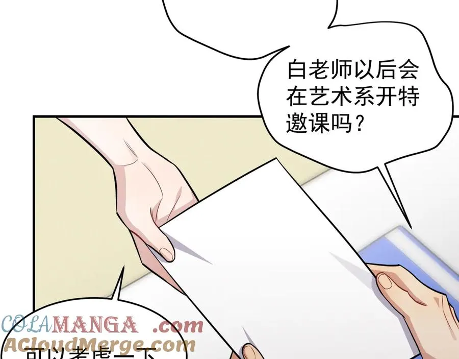 第25话 果然是因为他 第133页
