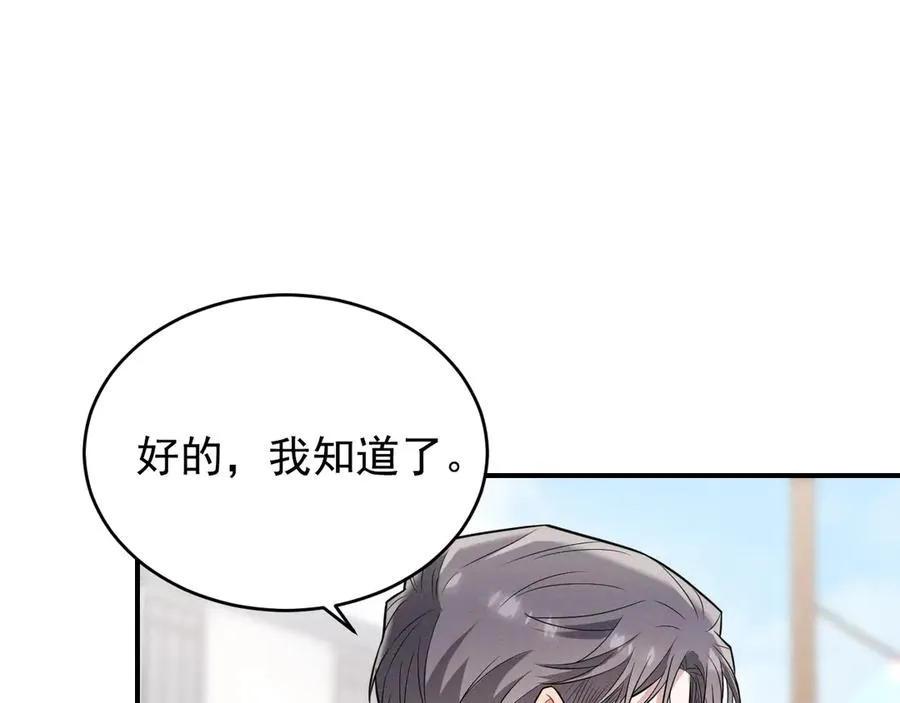 第25话 果然是因为他 第142页