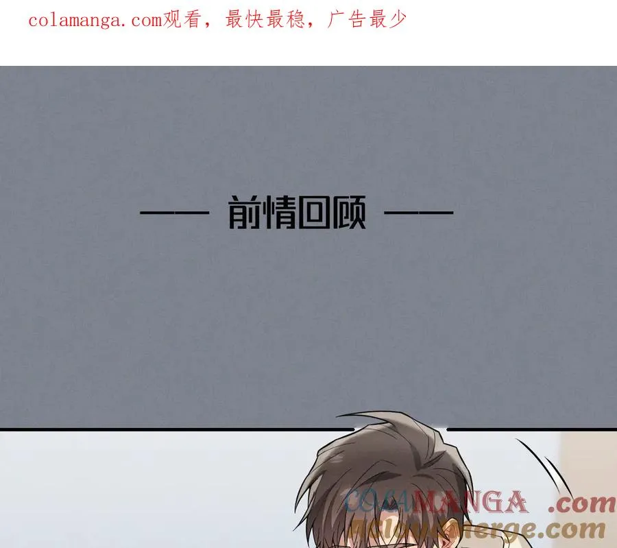 第26话 这世界真小啊！ 第1页