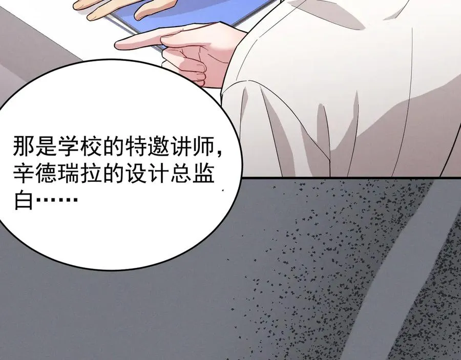 第26话 这世界真小啊！ 第4页