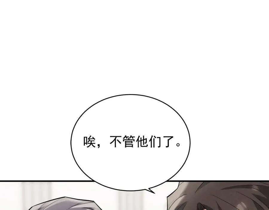 第26话 这世界真小啊！ 第90页