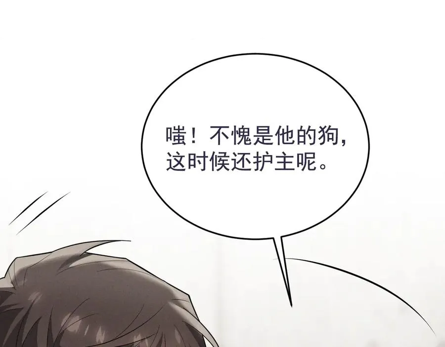 第26话 这世界真小啊！ 第243页