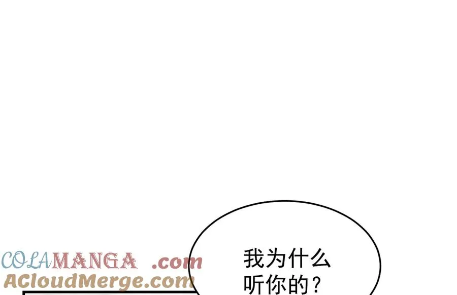 第27话 你应该感谢我 第53页