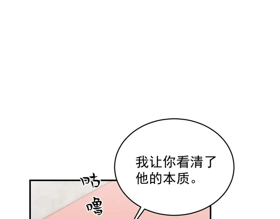 第27话 你应该感谢我 第62页