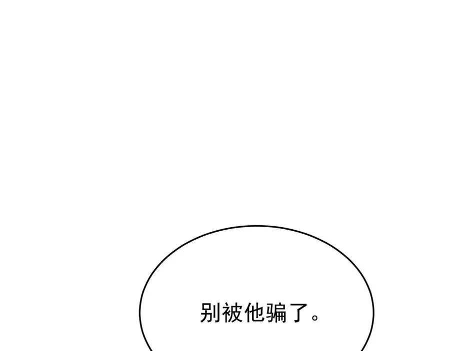 第27话 你应该感谢我 第68页